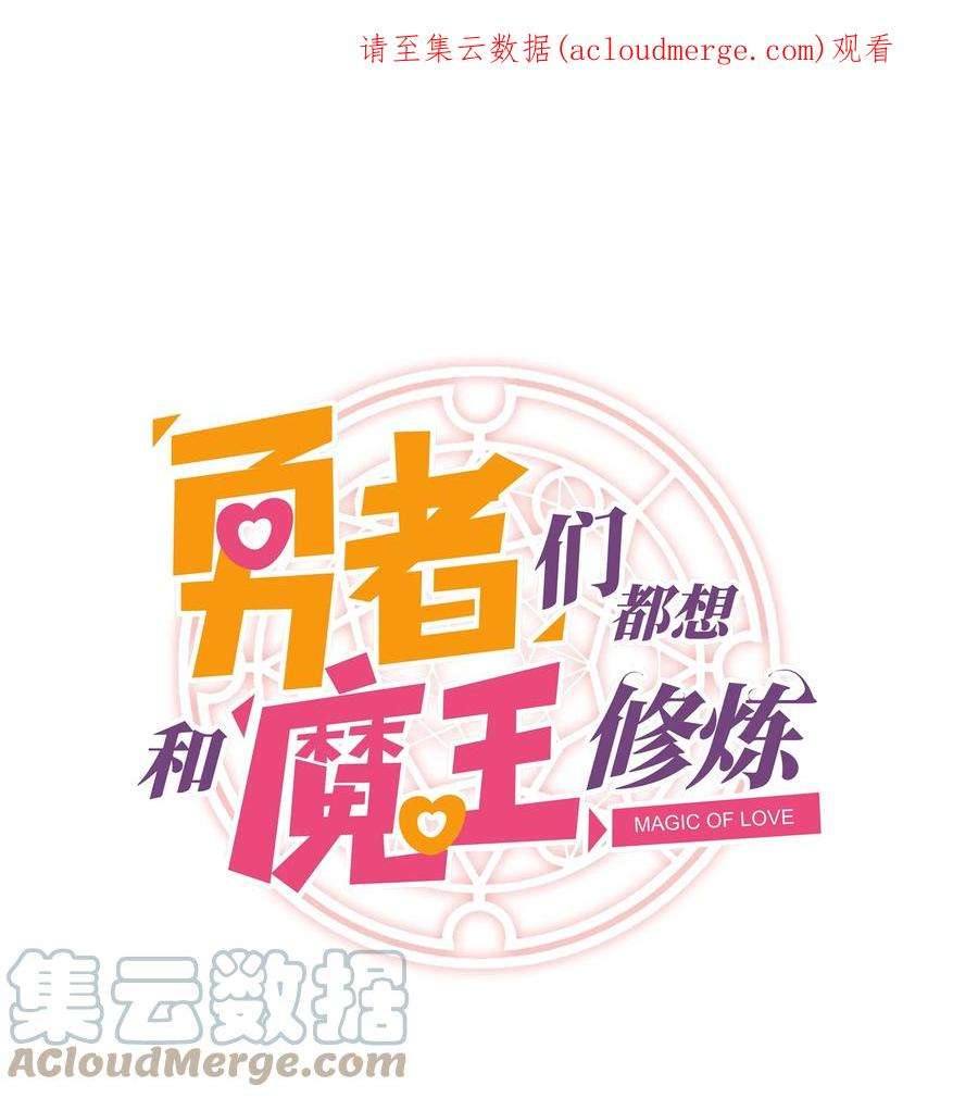 勇者们都想和魔王修炼050 投降