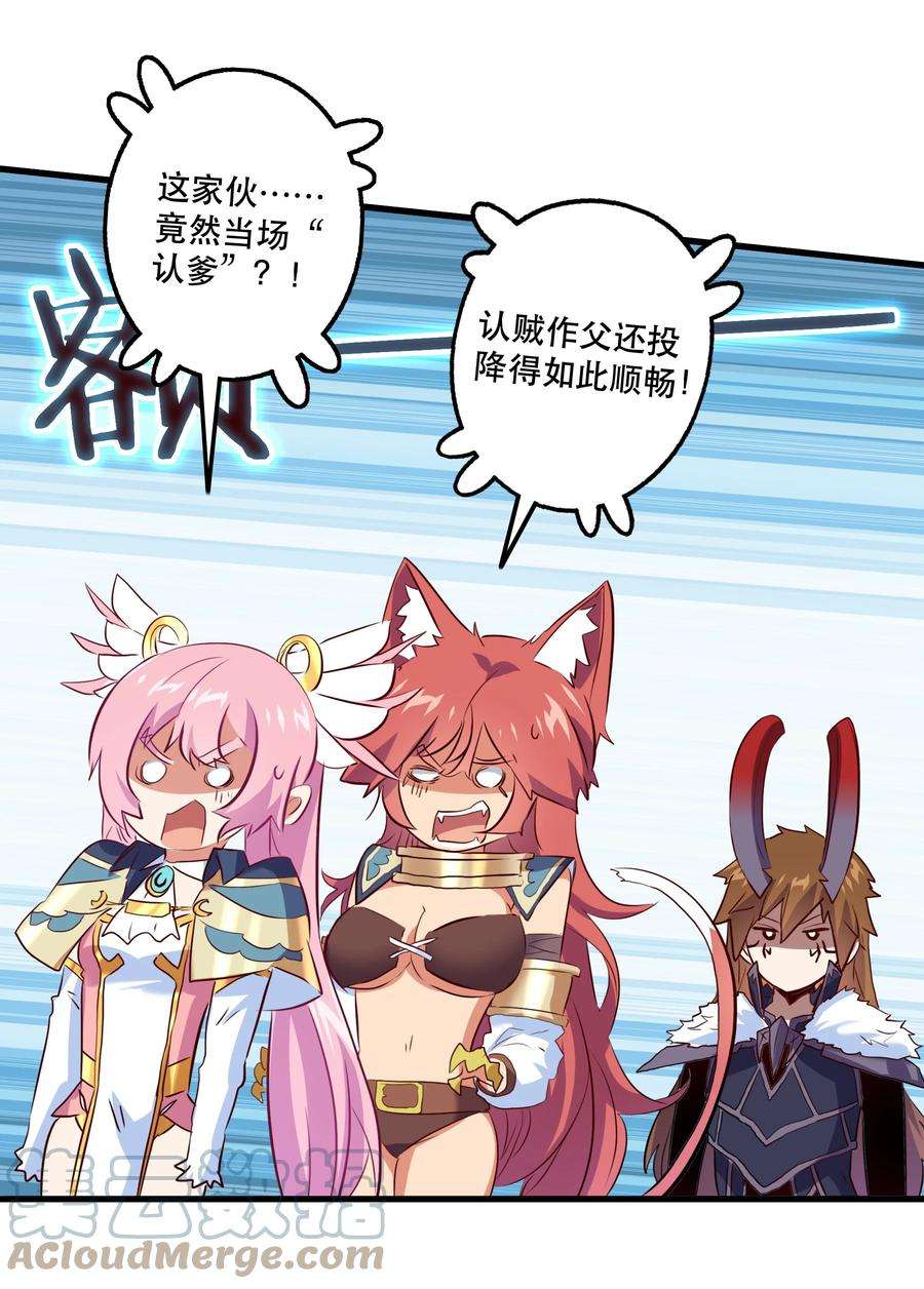 勇者们都想和魔王修炼050 投降