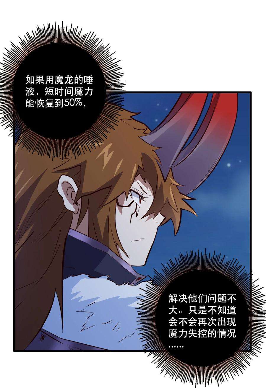 勇者们都想和魔王修炼050 投降