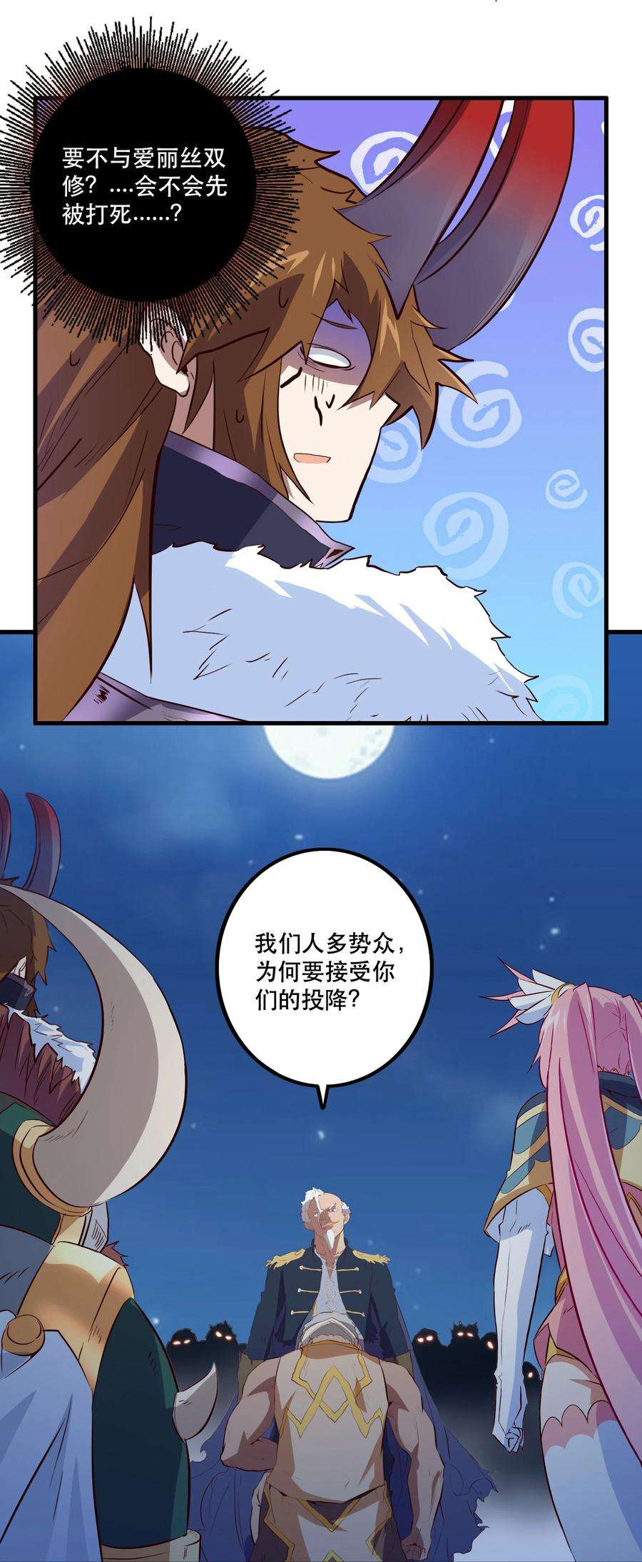 勇者们都想和魔王修炼050 投降