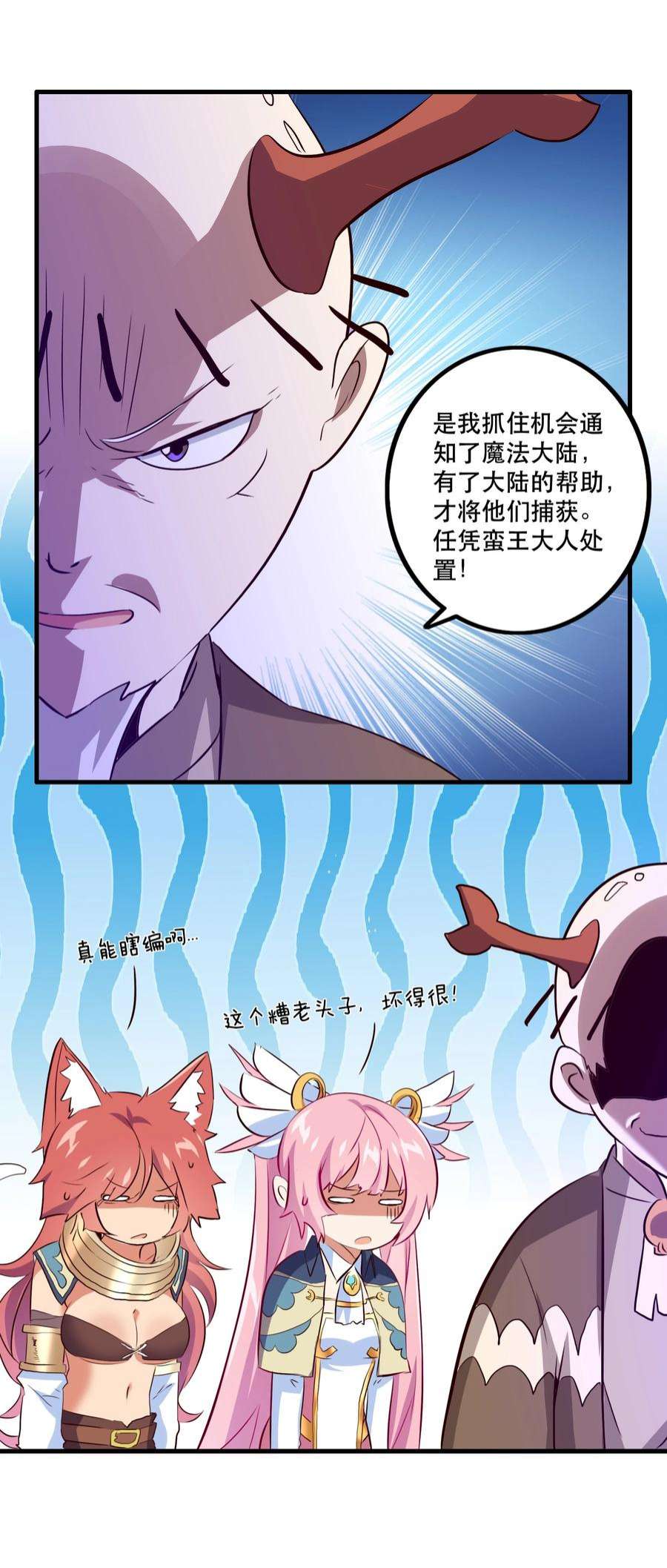 勇者们都想和魔王修炼051 “心乱之毒”