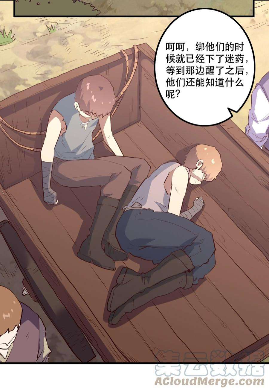 勇者们都想和魔王修炼051 “心乱之毒”