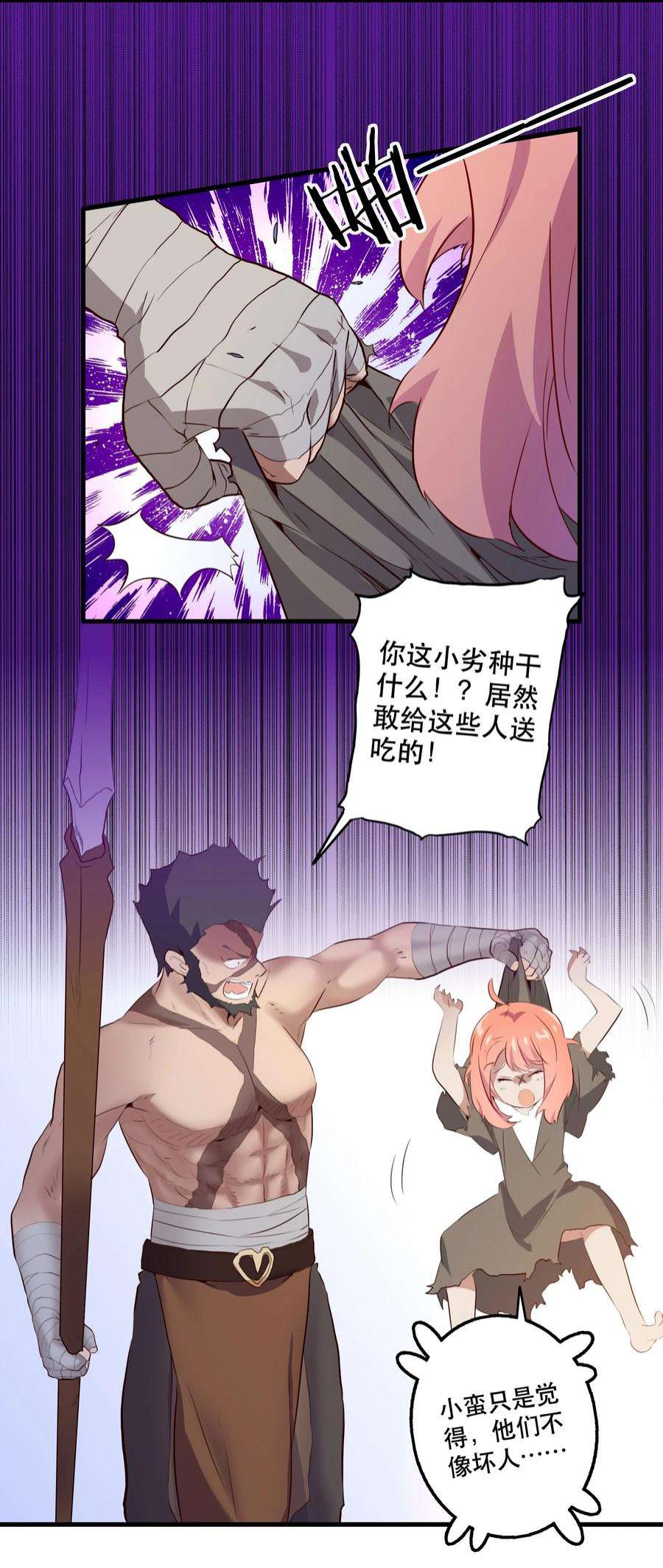 勇者们都想和魔王修炼051 “心乱之毒”