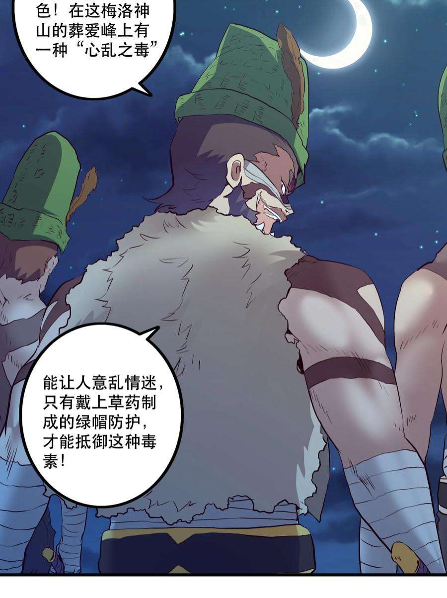 勇者们都想和魔王修炼051 “心乱之毒”