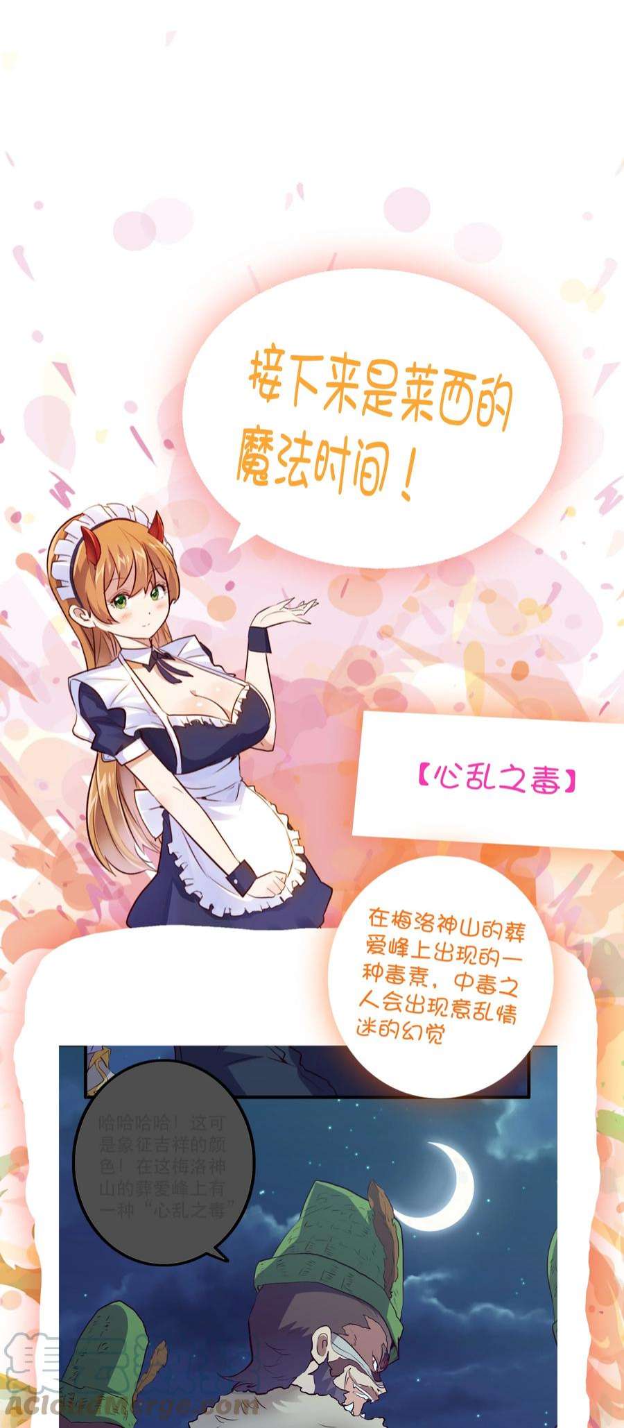 勇者们都想和魔王修炼051 “心乱之毒”