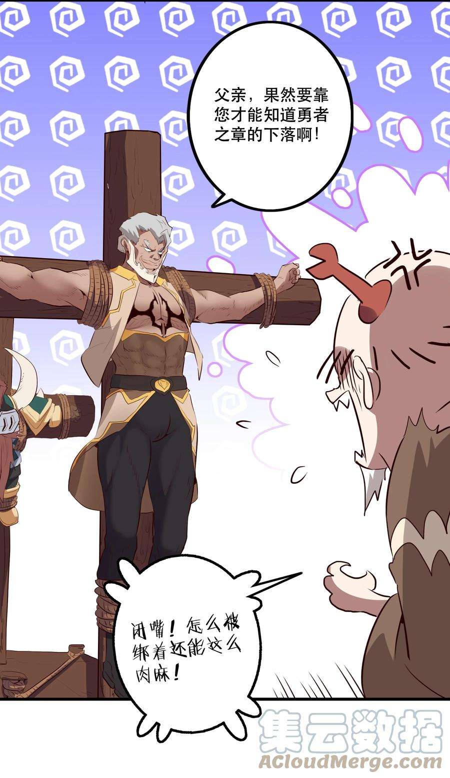 勇者们都想和魔王修炼051 “心乱之毒”