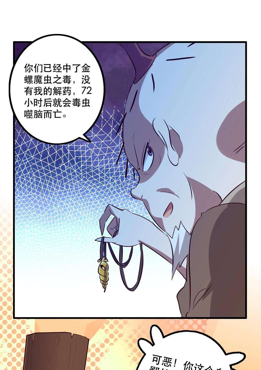 勇者们都想和魔王修炼051 “心乱之毒”