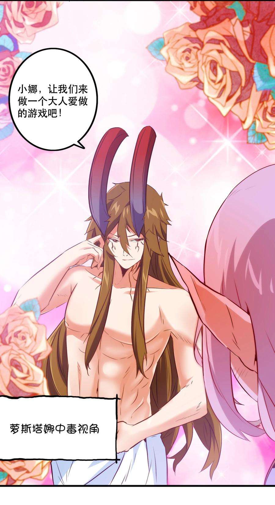 勇者们都想和魔王修炼052 久等了