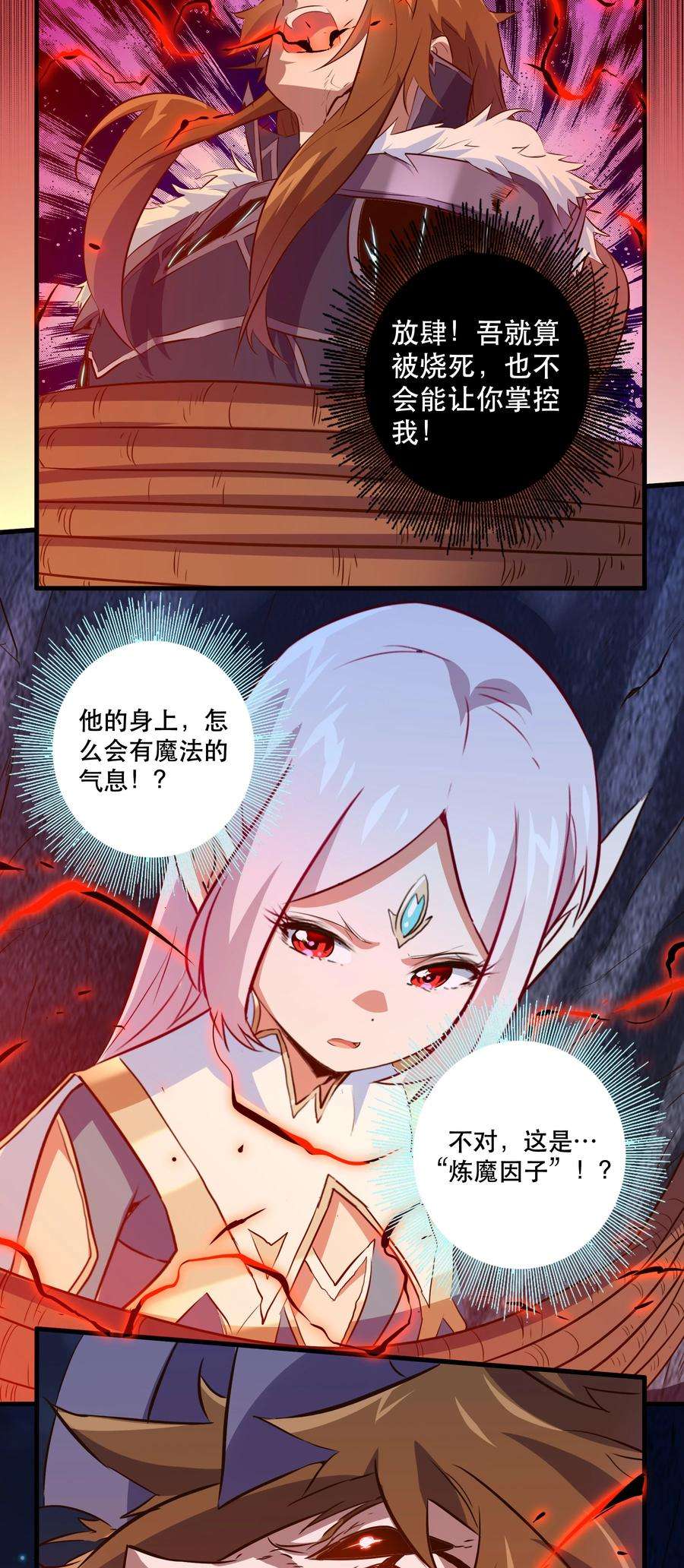 勇者们都想和魔王修炼052 久等了