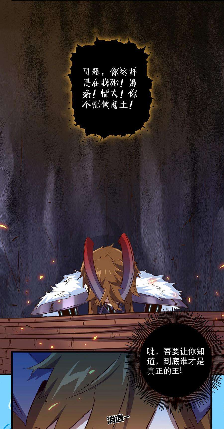 勇者们都想和魔王修炼052 久等了