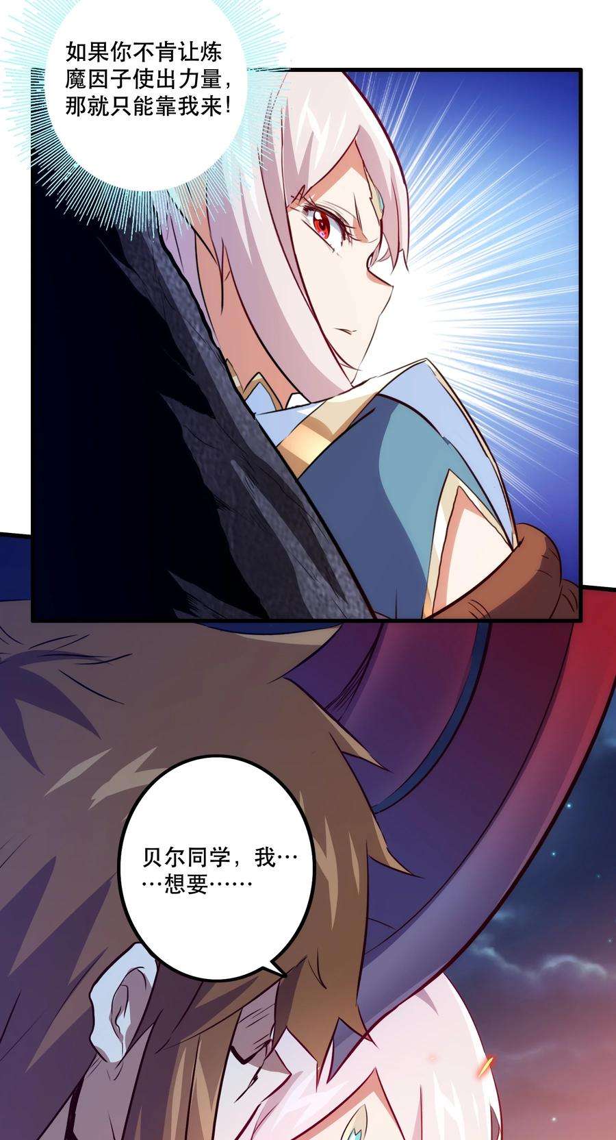 勇者们都想和魔王修炼052 久等了