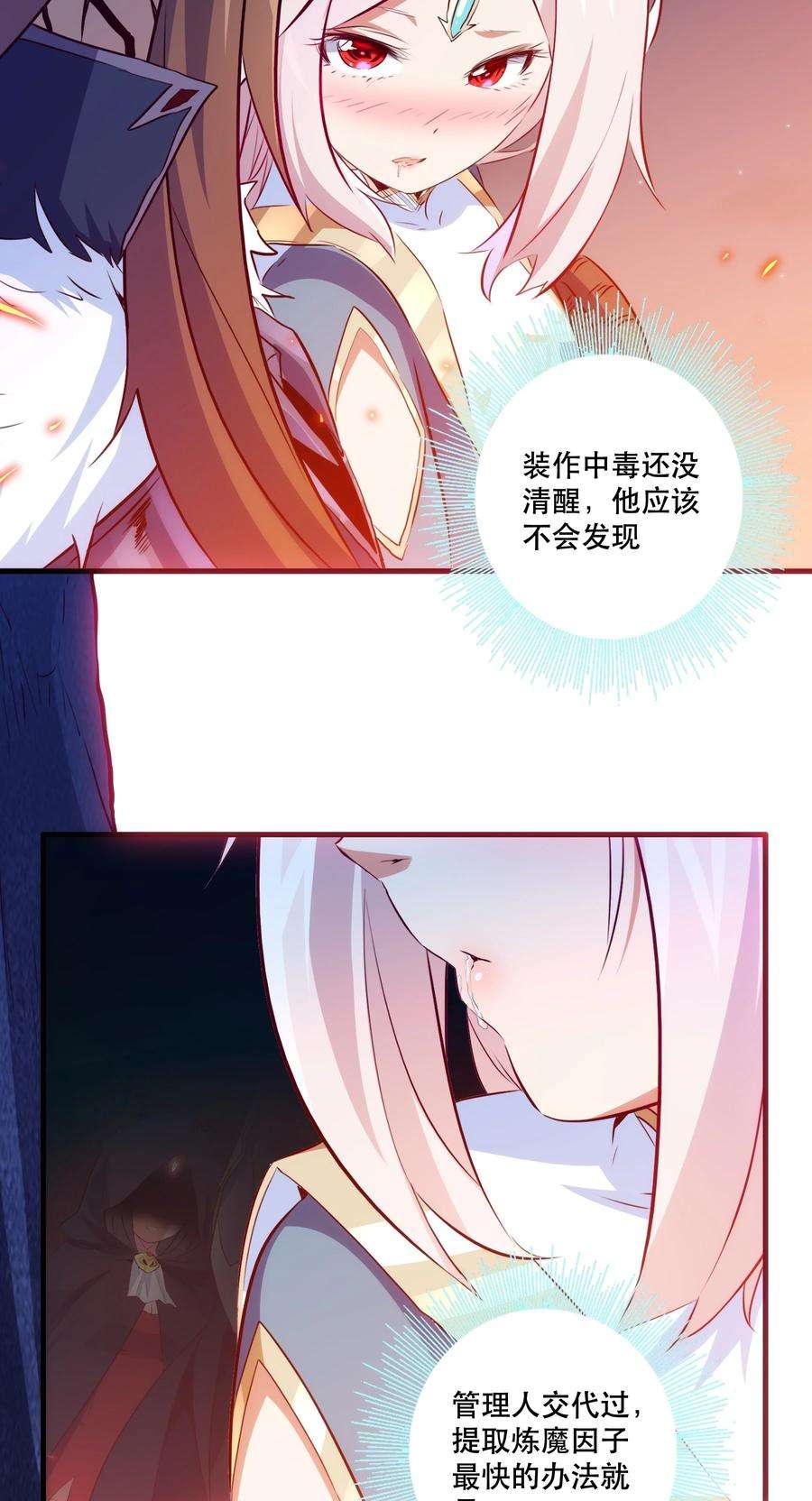 勇者们都想和魔王修炼052 久等了