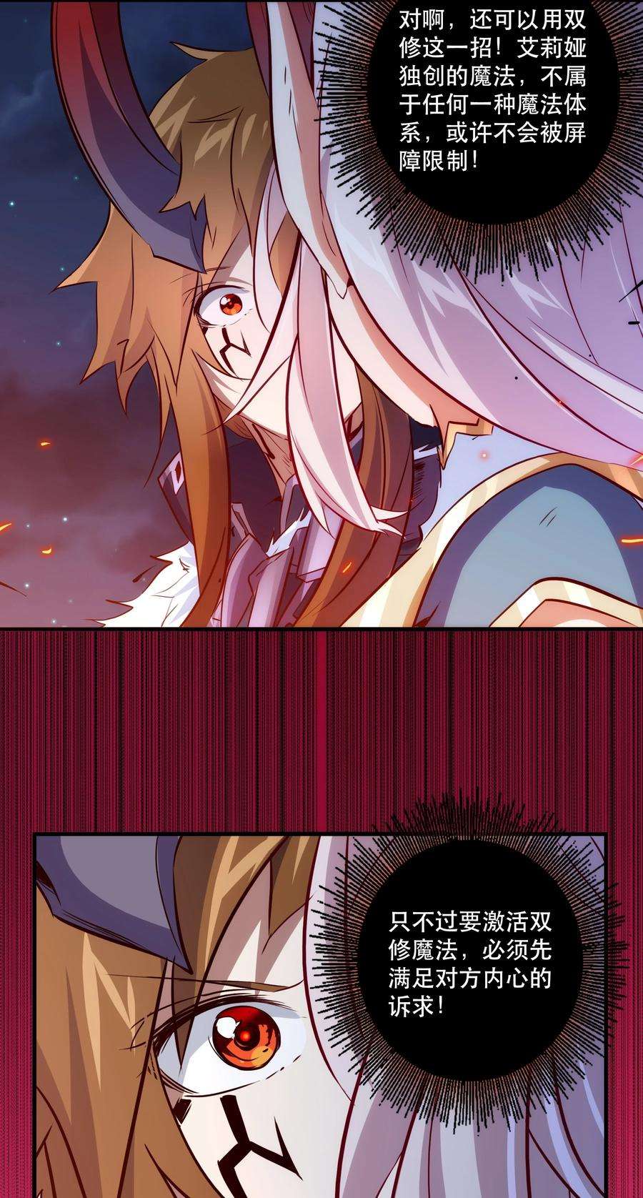 勇者们都想和魔王修炼052 久等了