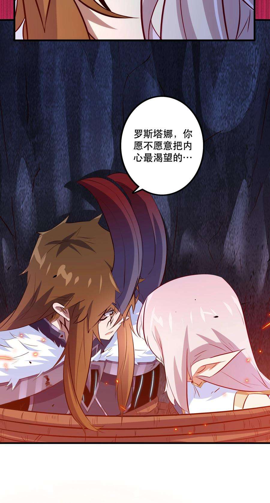 勇者们都想和魔王修炼052 久等了