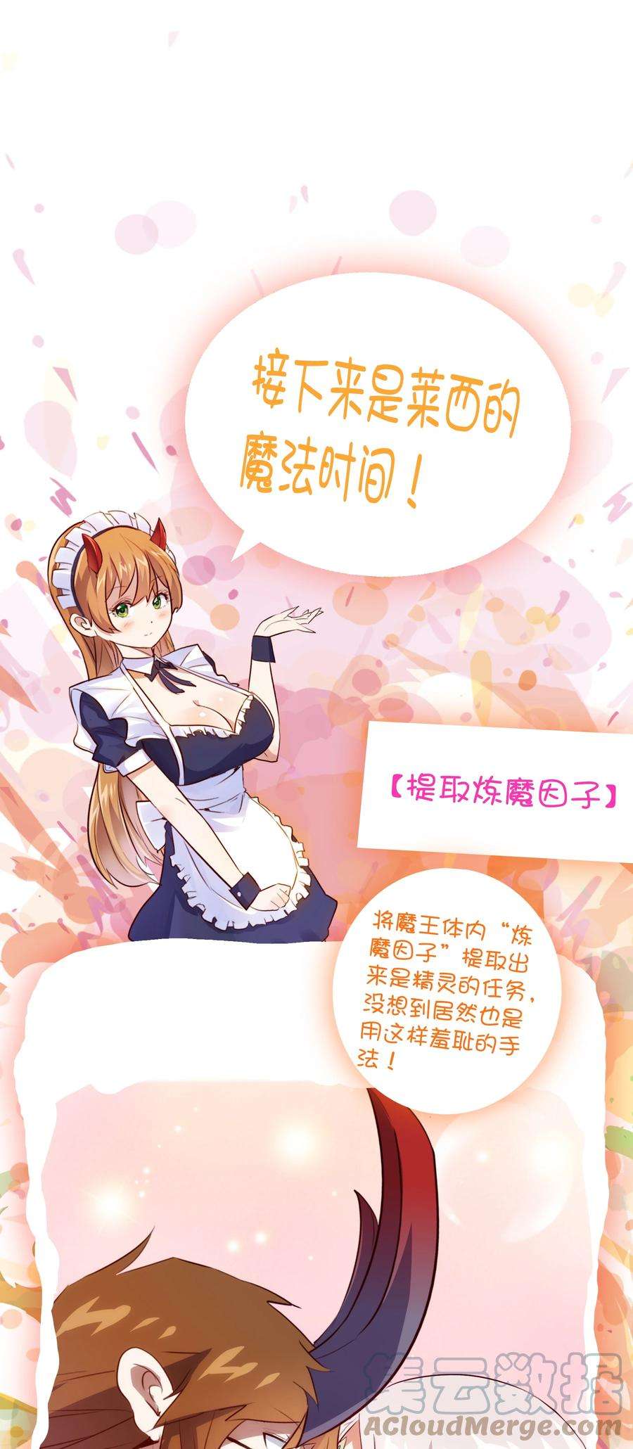 勇者们都想和魔王修炼052 久等了