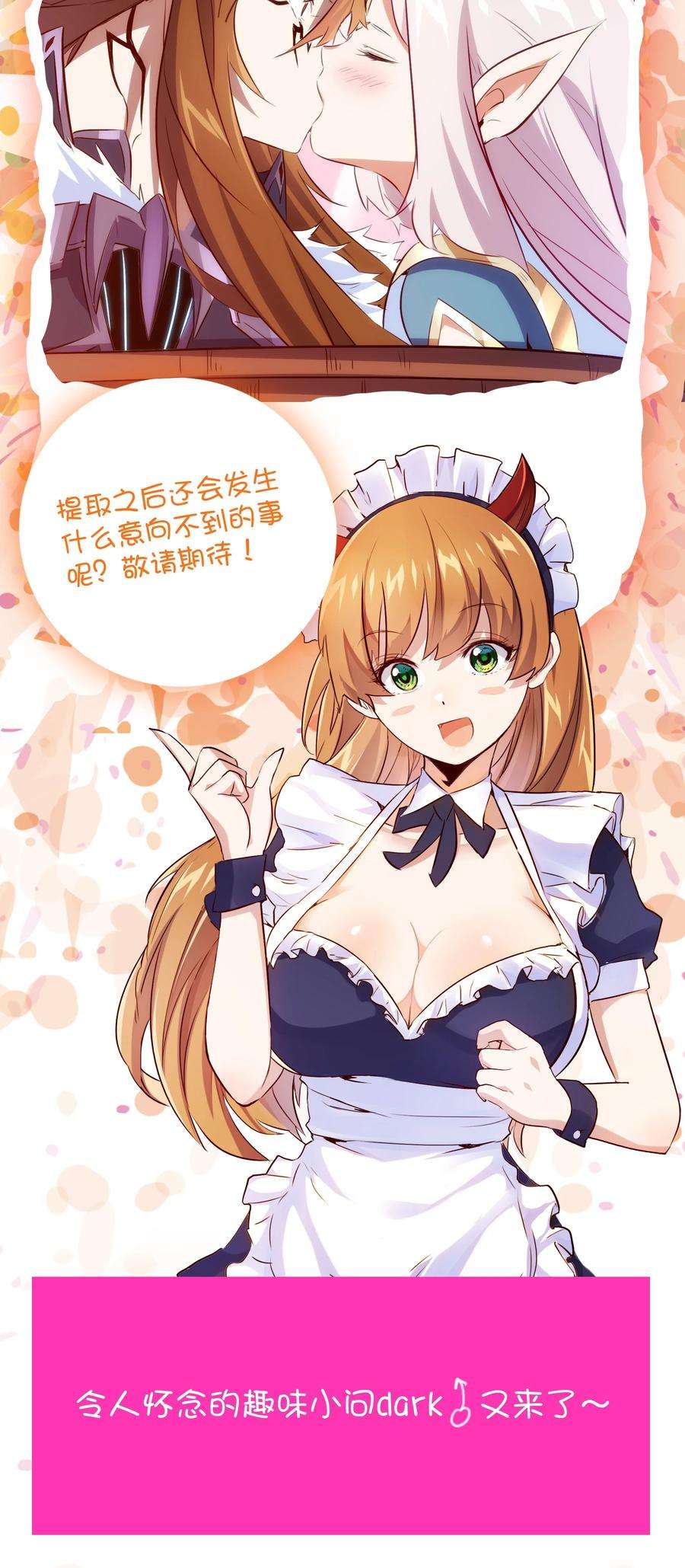 勇者们都想和魔王修炼052 久等了