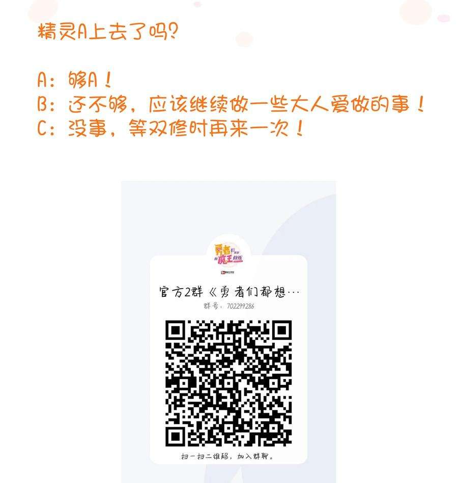 勇者们都想和魔王修炼052 久等了