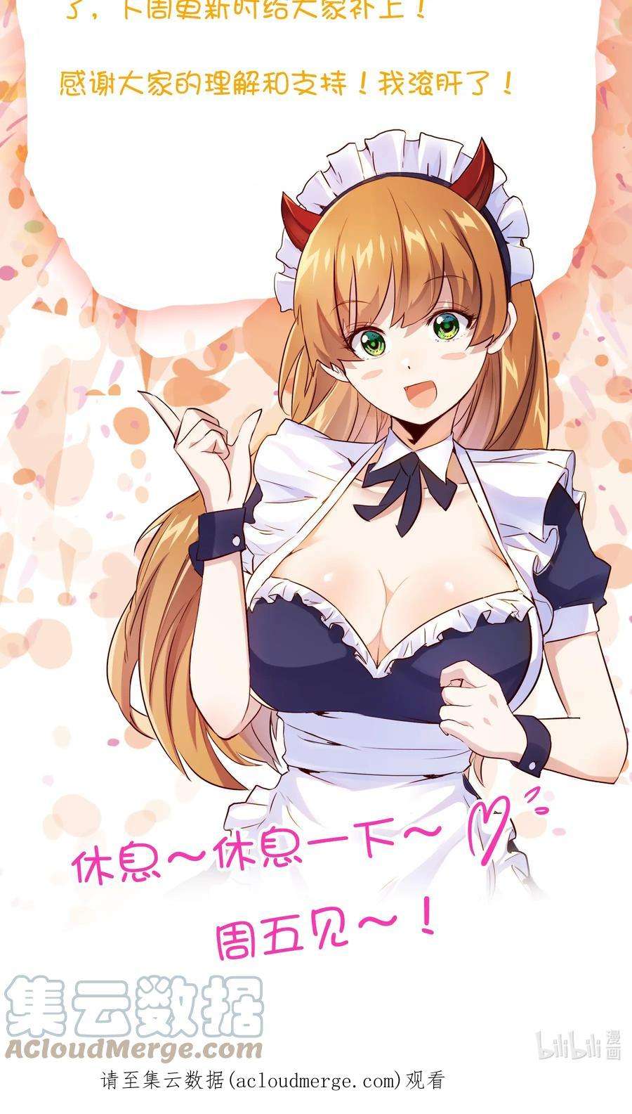 勇者们都想和魔王修炼53.1 请假条