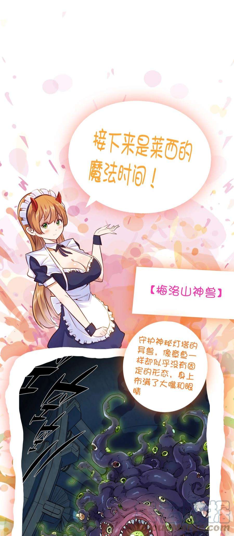 勇者们都想和魔王修炼054 灯塔