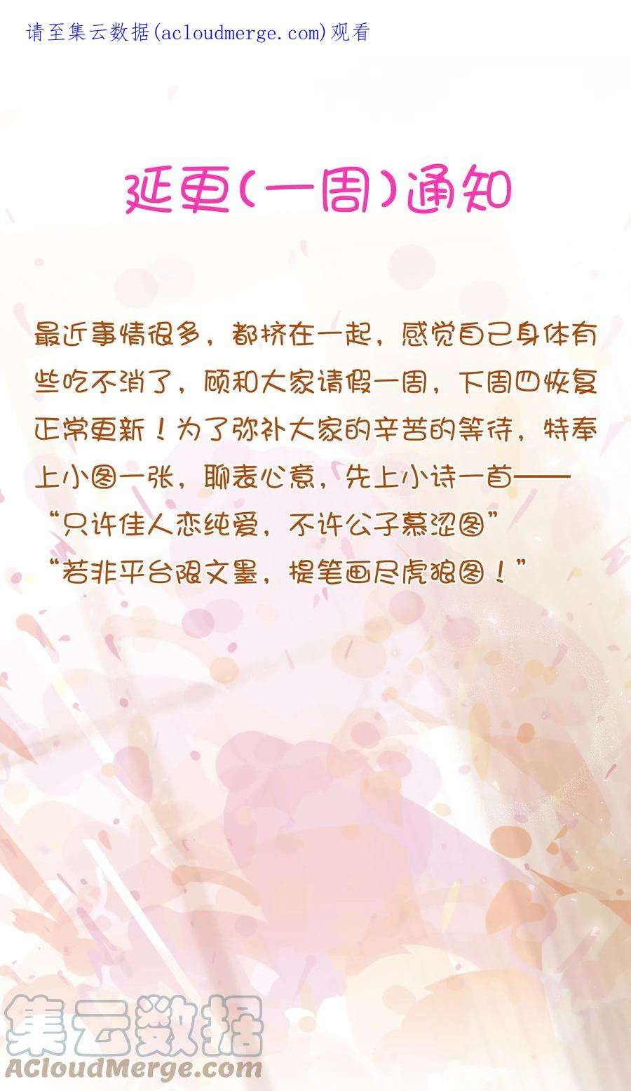 勇者们都想和魔王修炼54.1 请假条