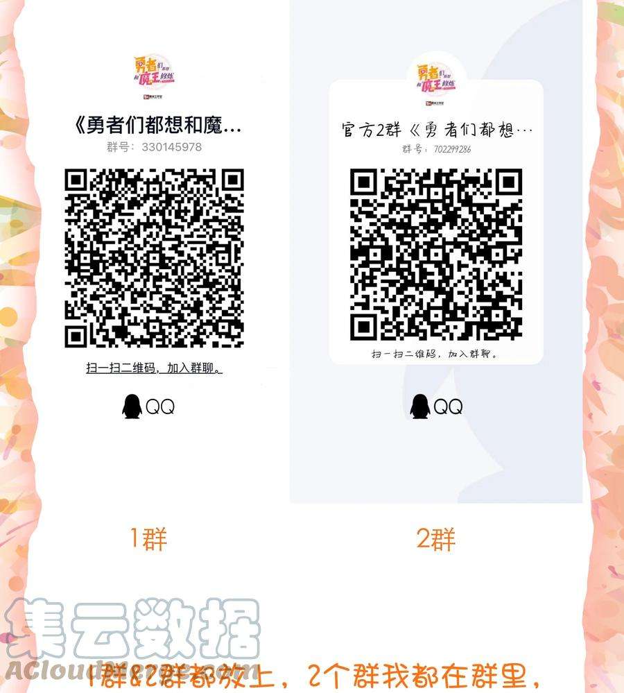 勇者们都想和魔王修炼54.1 请假条