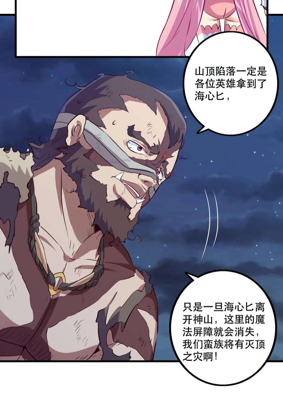 勇者们都想和魔王修炼056 陷落