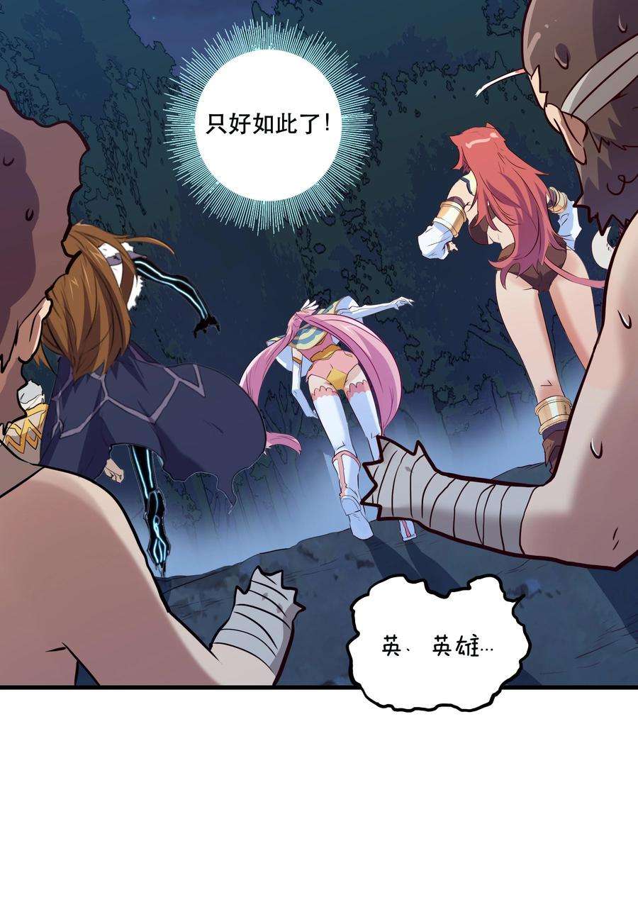 勇者们都想和魔王修炼056 陷落