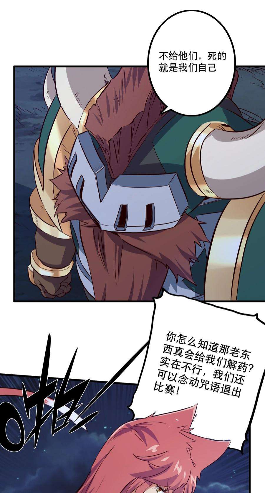 勇者们都想和魔王修炼056 陷落