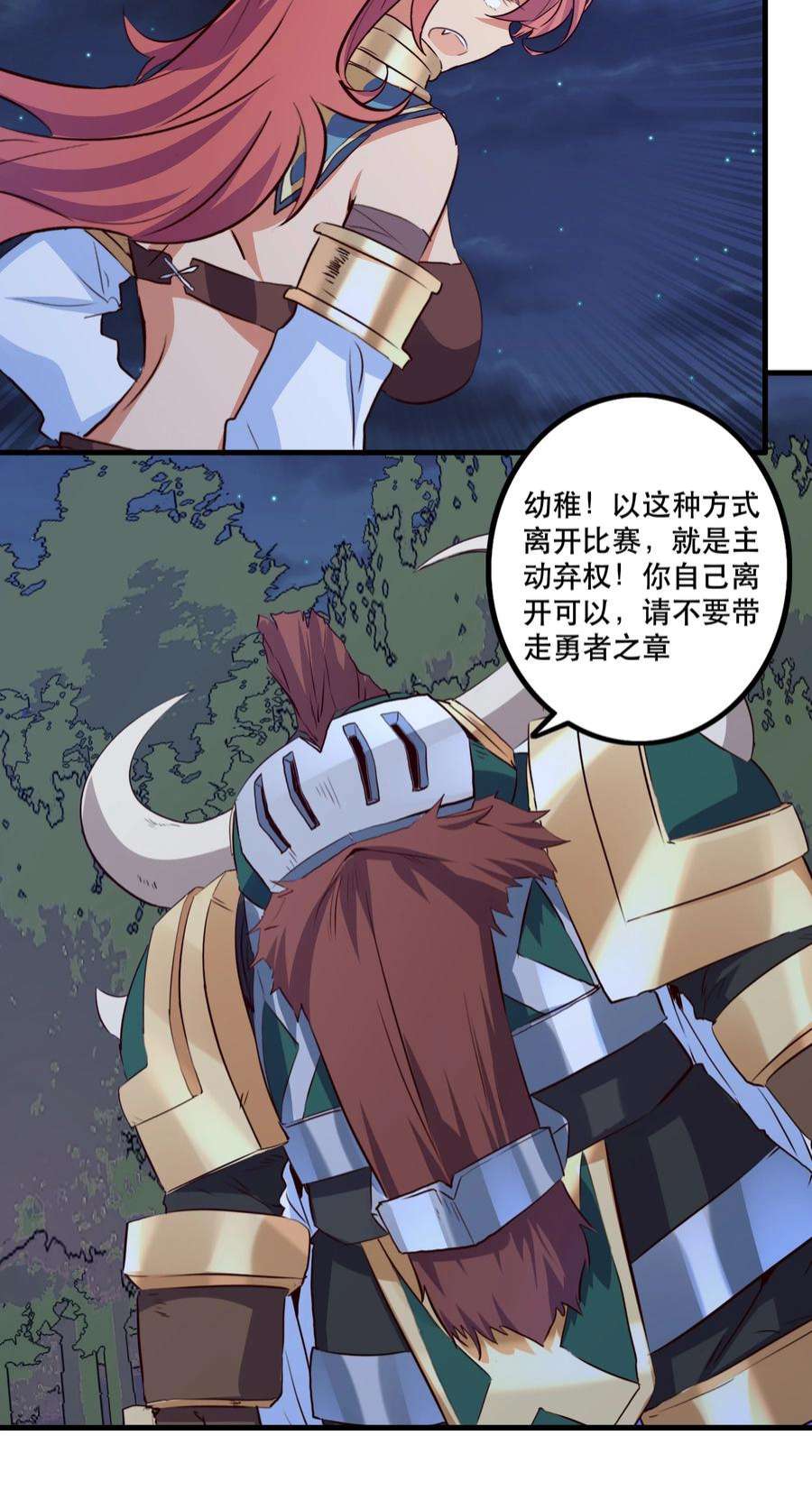 勇者们都想和魔王修炼056 陷落