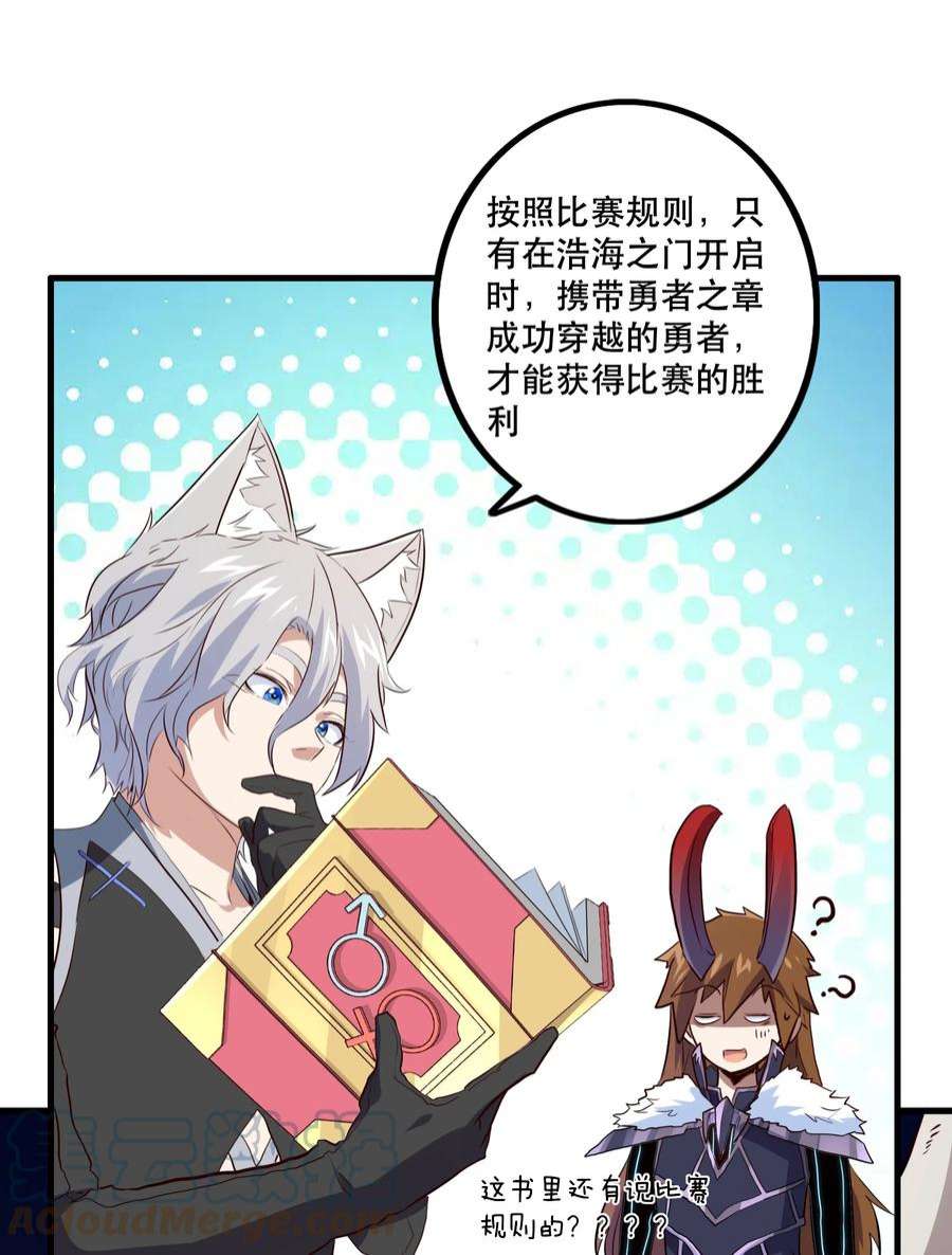 勇者们都想和魔王修炼056 陷落
