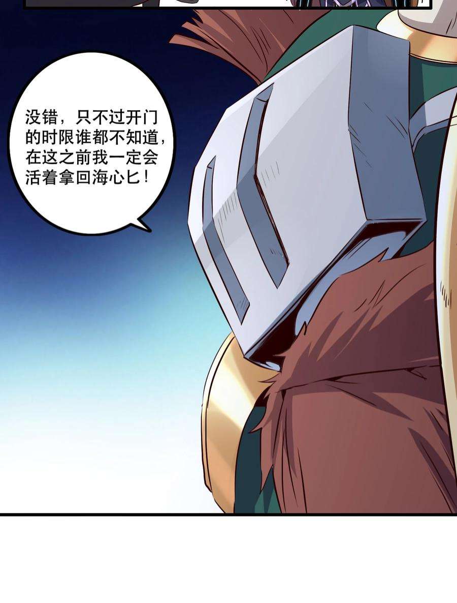 勇者们都想和魔王修炼056 陷落