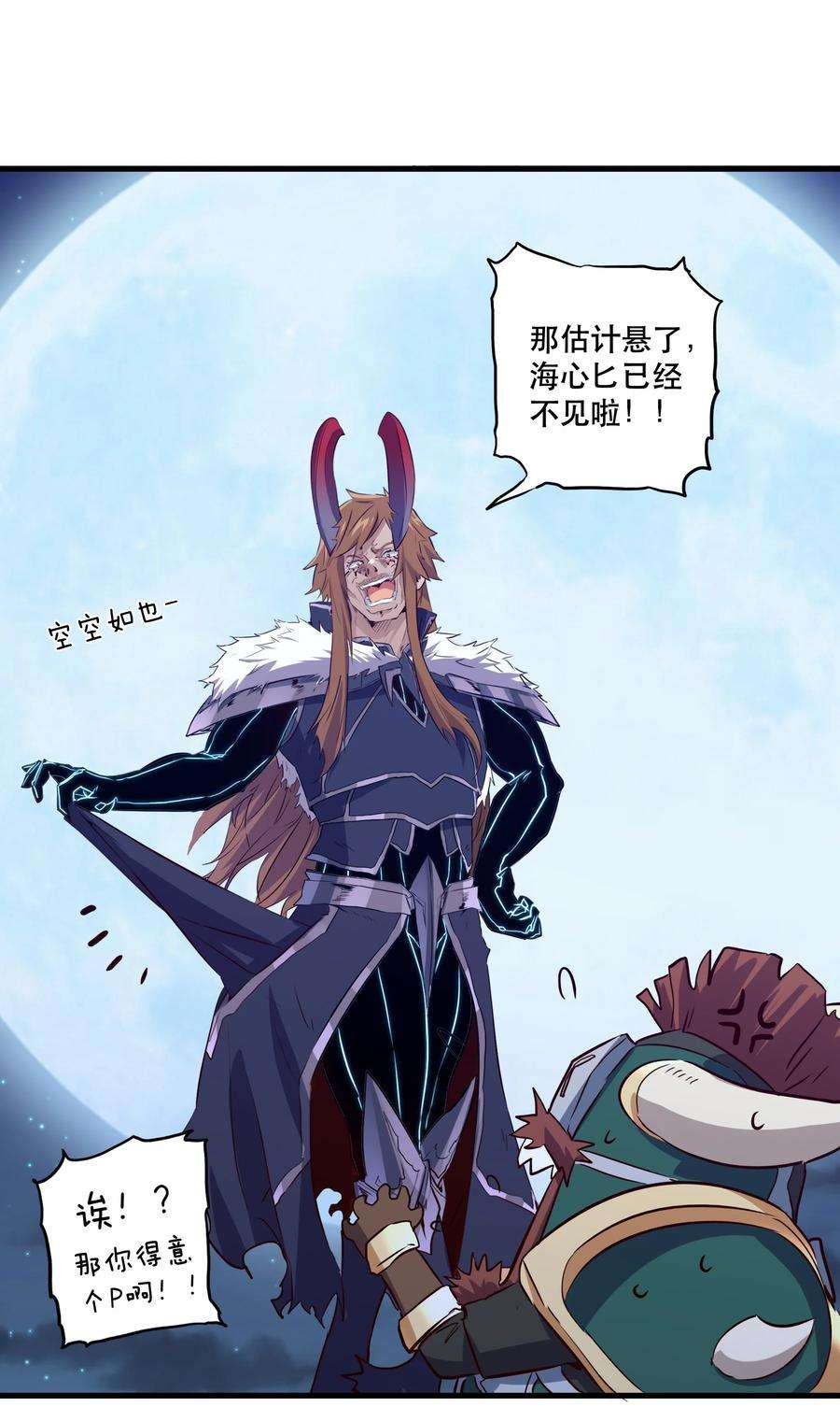 勇者们都想和魔王修炼056 陷落
