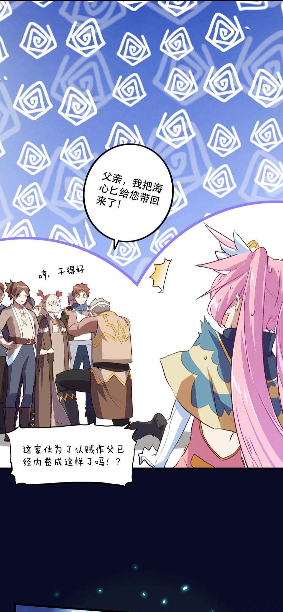 勇者们都想和魔王修炼056 陷落