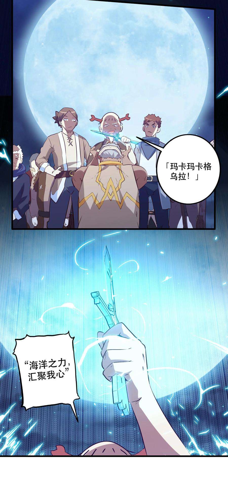 勇者们都想和魔王修炼056 陷落