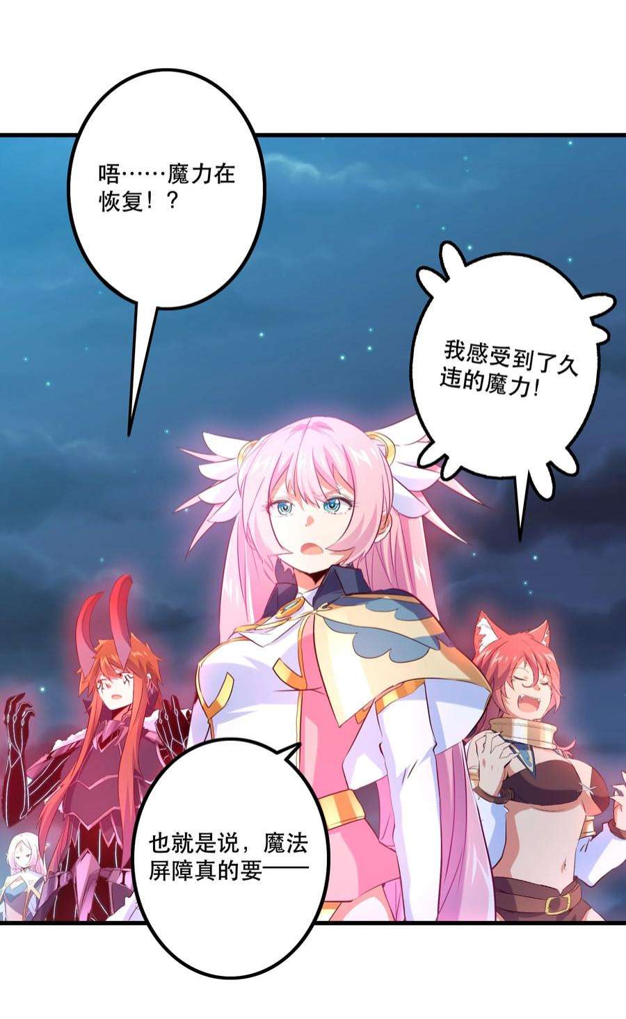 勇者们都想和魔王修炼056 陷落