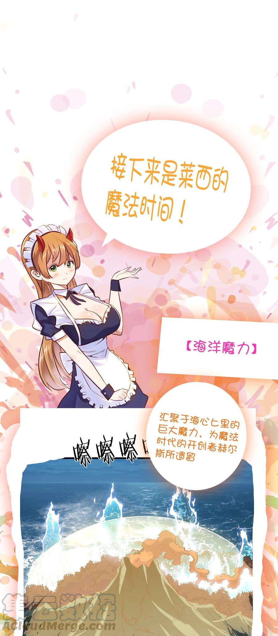 勇者们都想和魔王修炼056 陷落