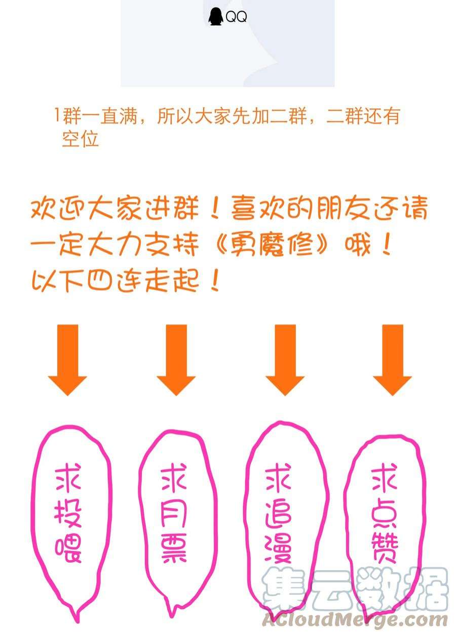勇者们都想和魔王修炼056 陷落