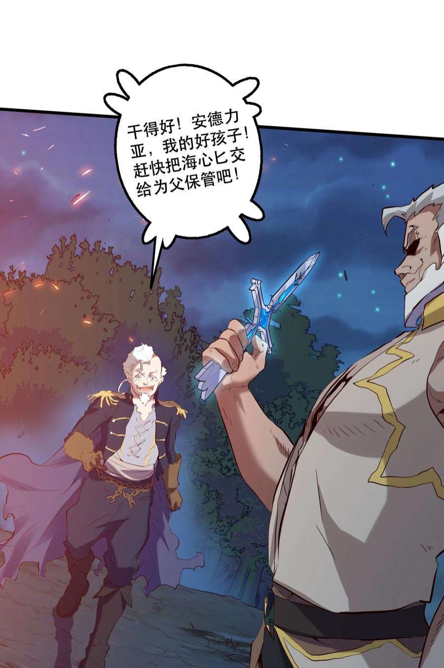 勇者们都想和魔王修炼058 好久不见