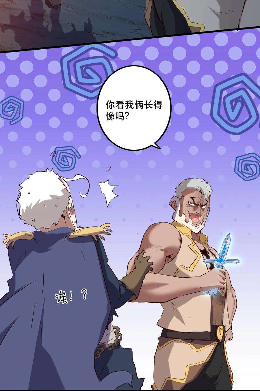 勇者们都想和魔王修炼058 好久不见