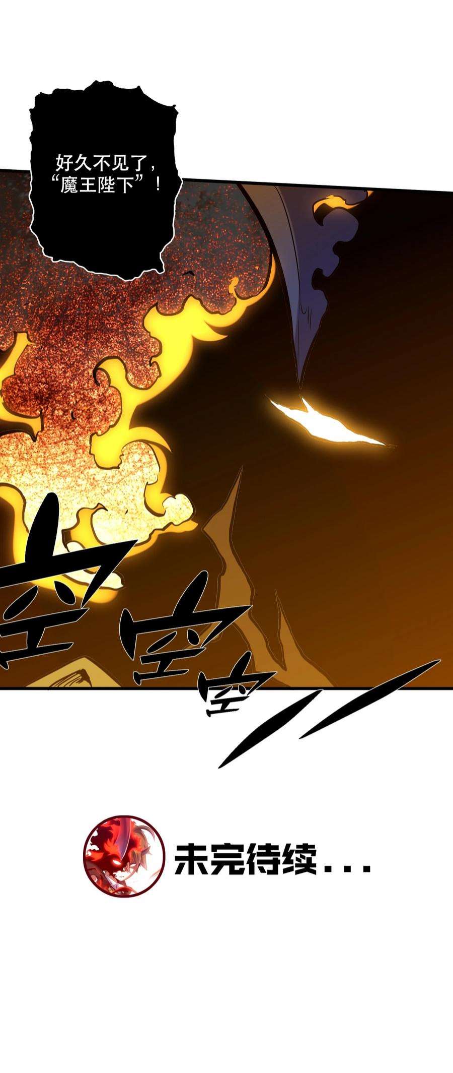 勇者们都想和魔王修炼058 好久不见