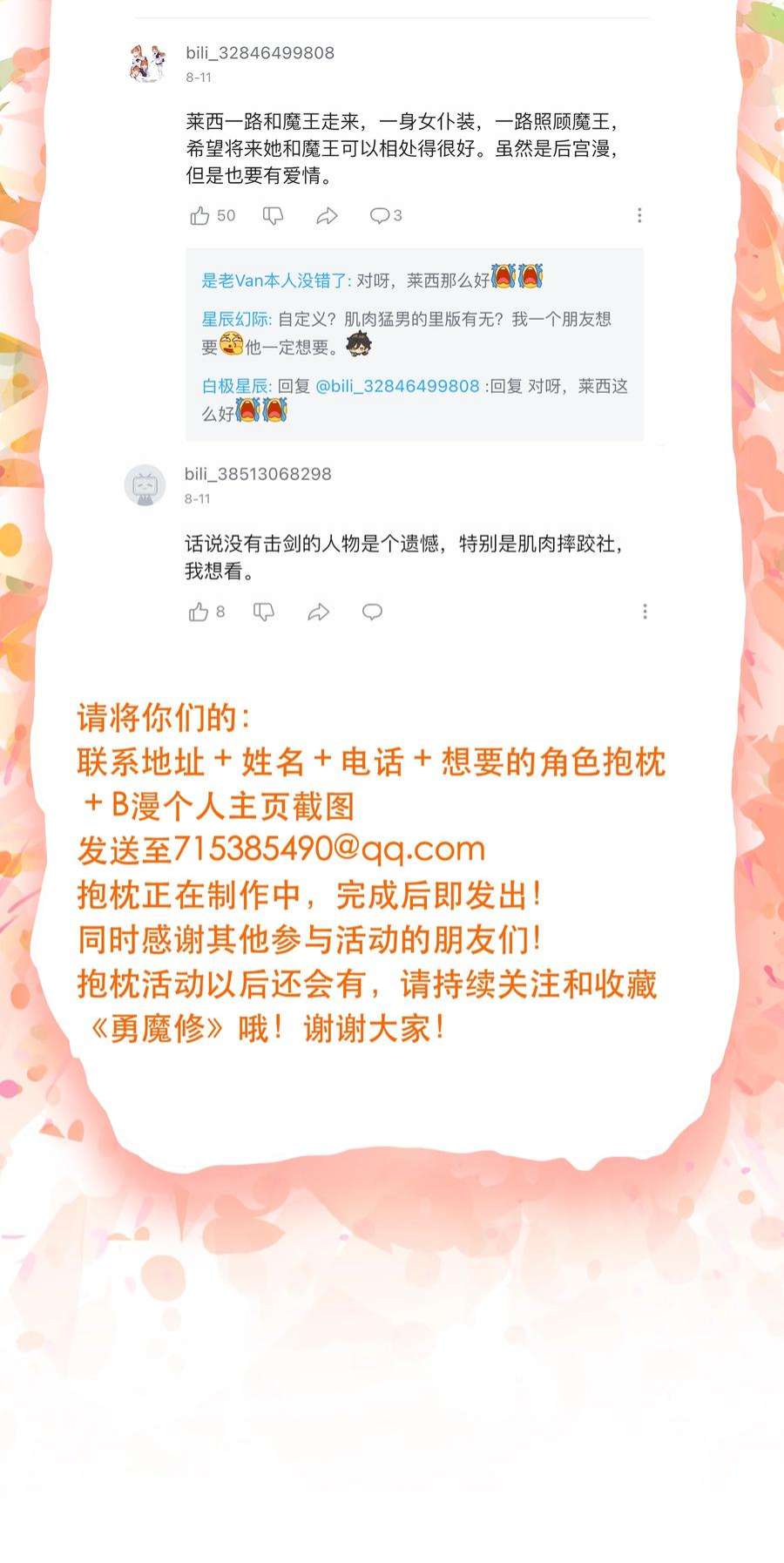 勇者们都想和魔王修炼058 好久不见