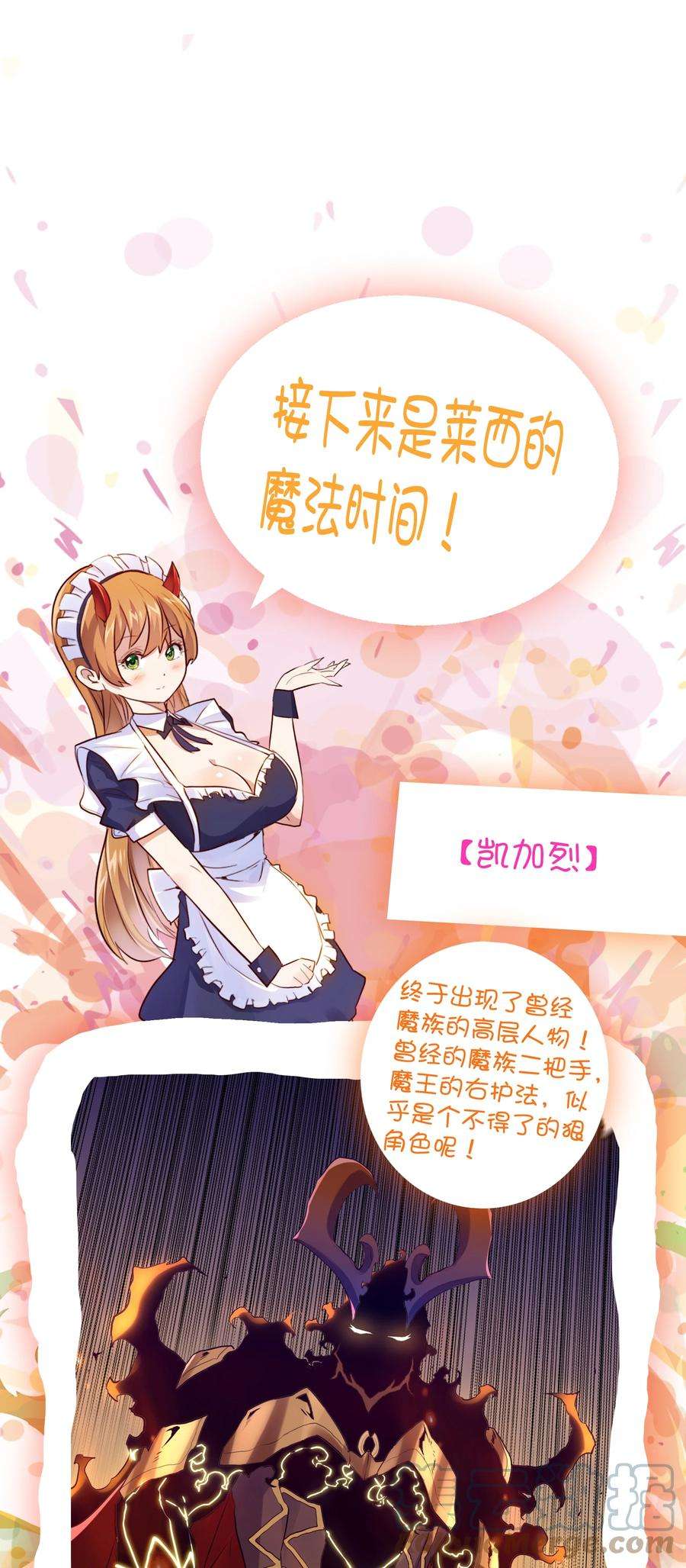 勇者们都想和魔王修炼058 好久不见