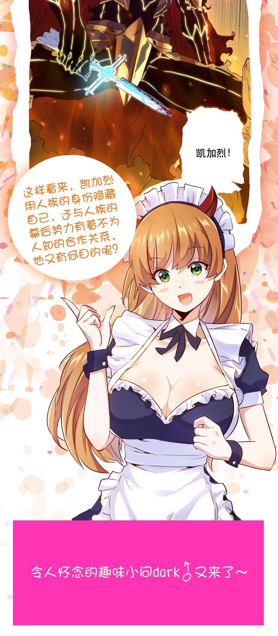 勇者们都想和魔王修炼058 好久不见