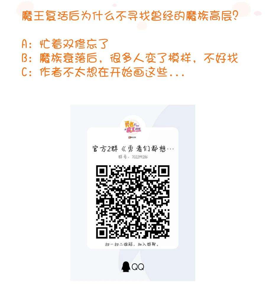 勇者们都想和魔王修炼058 好久不见