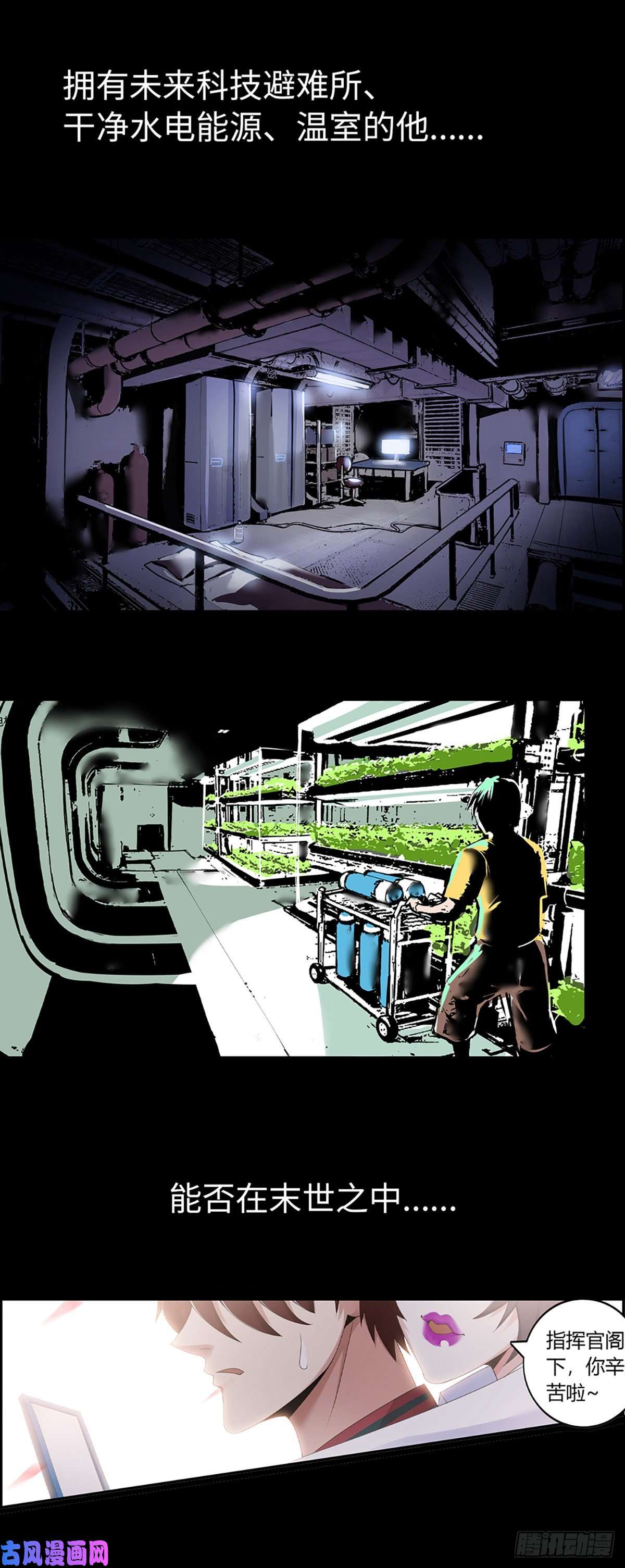 我有一座末世地下城预告