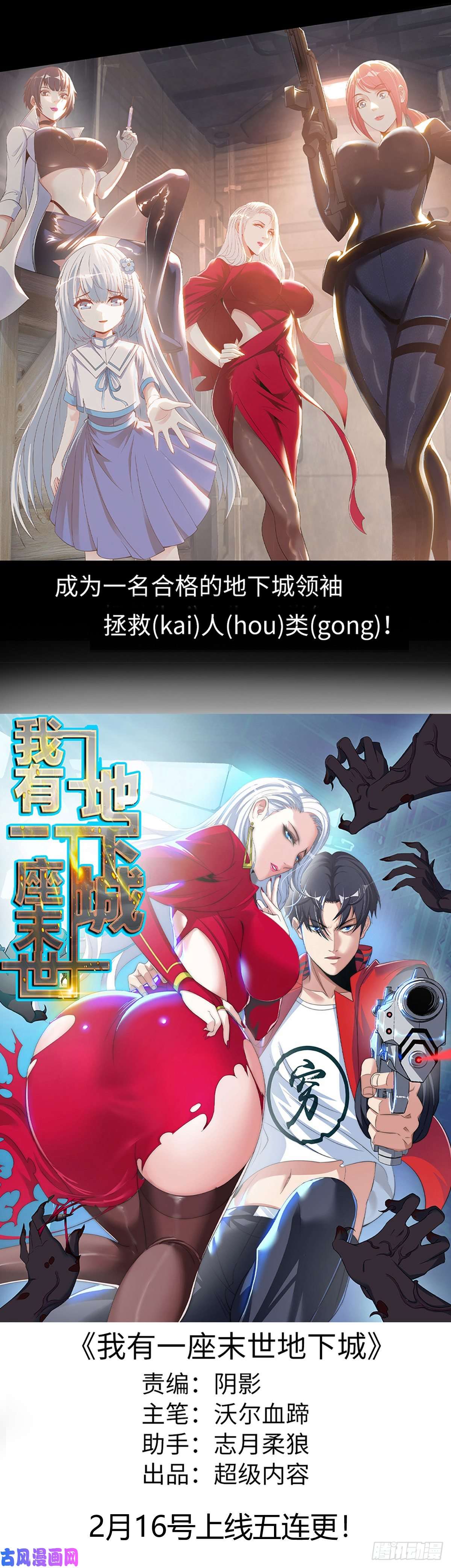 我有一座末世地下城预告