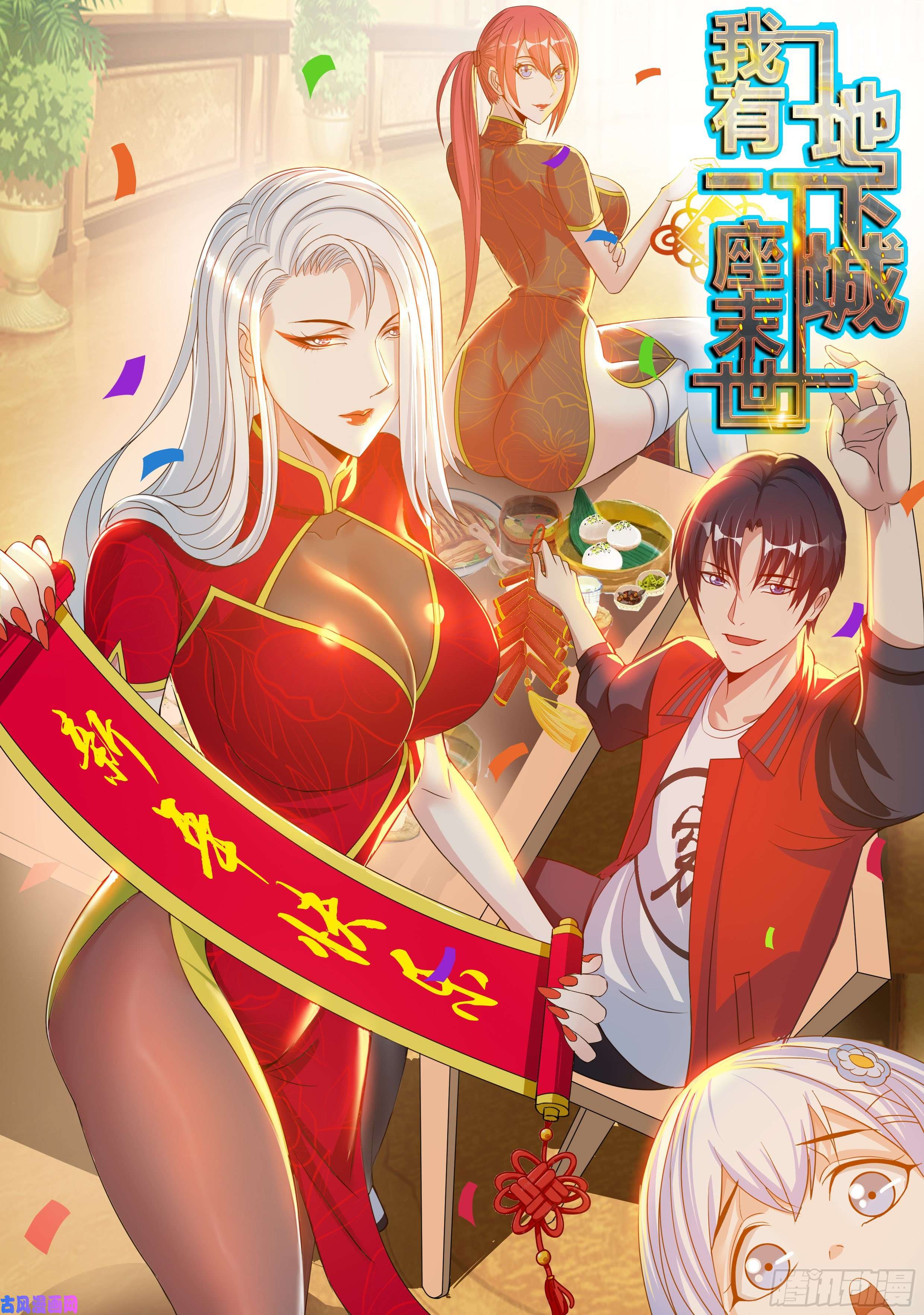 我有一座末世地下城改造系统~启动！