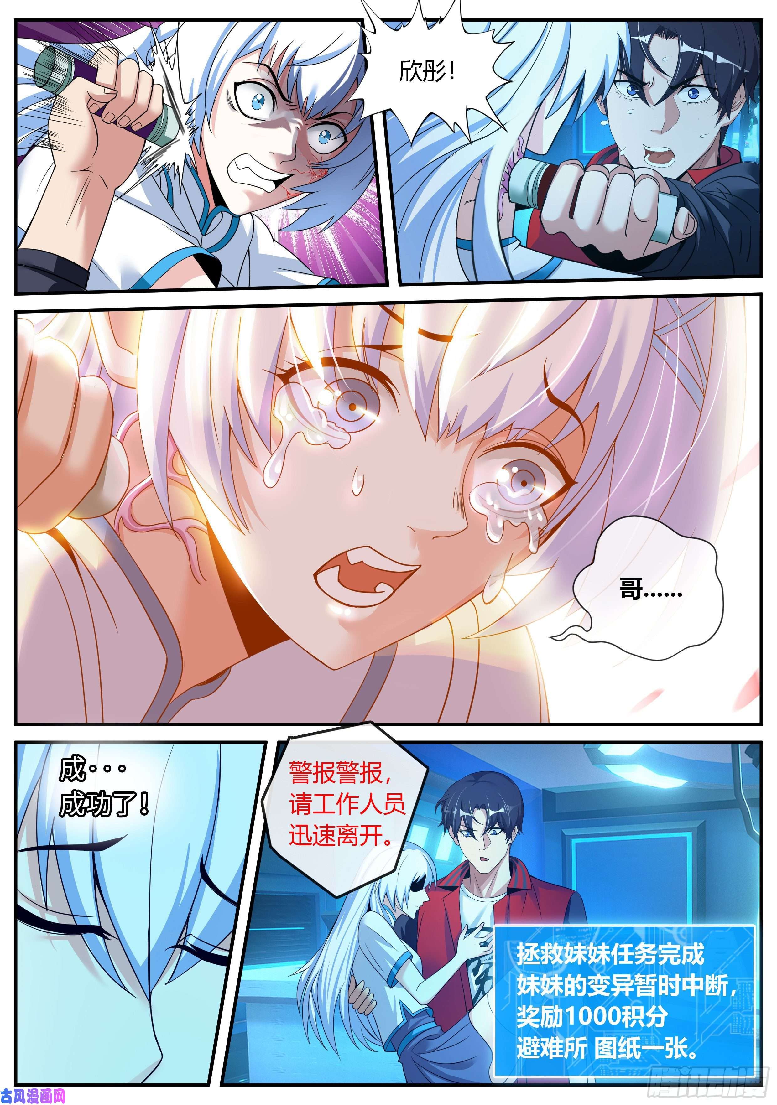 我有一座末世地下城避难所~展开！