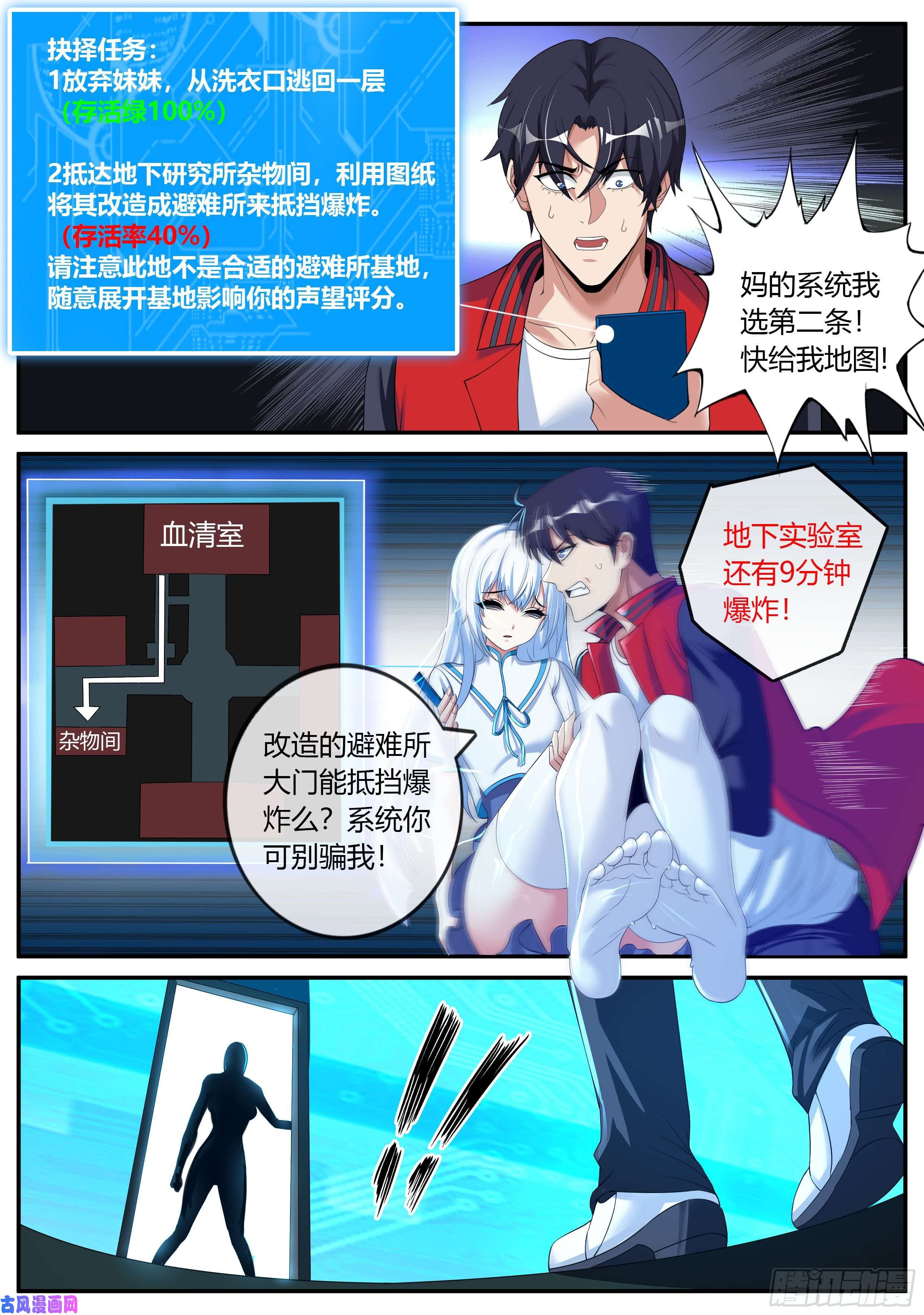 我有一座末世地下城避难所~展开！