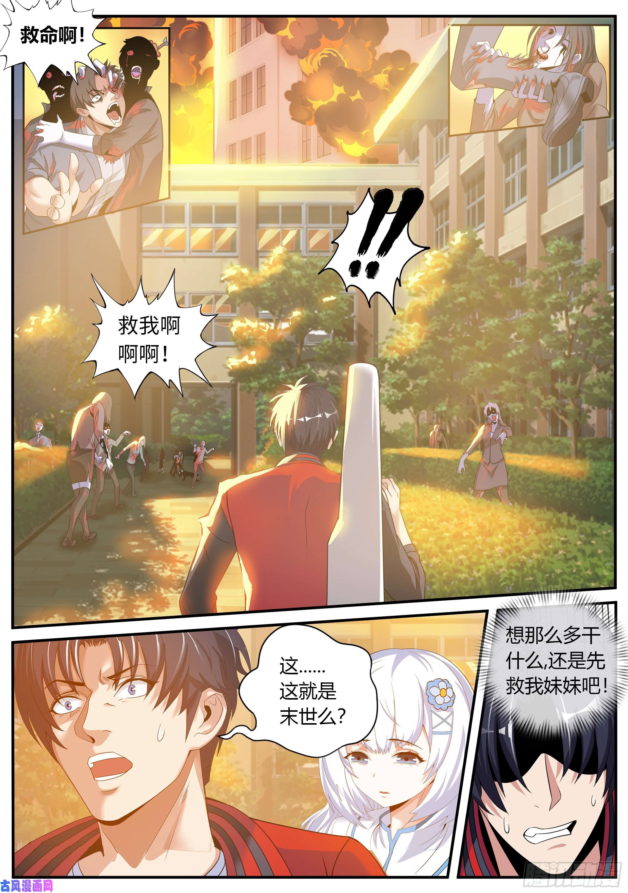 我有一座末世地下城再出发！